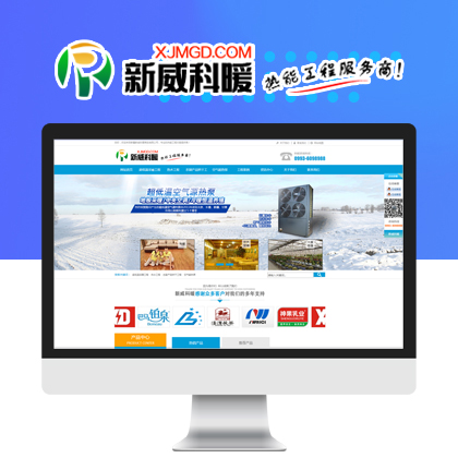 新疆新威科暖煤改电项目